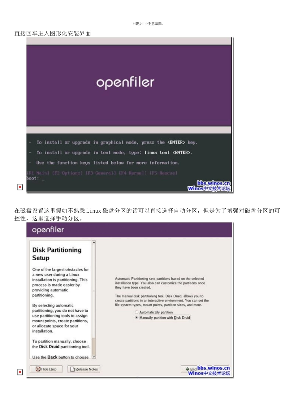 虚拟化基础架构之使用openfiler搭建iSCSI网络共享存储_第2页