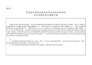 信息化建设调查问卷