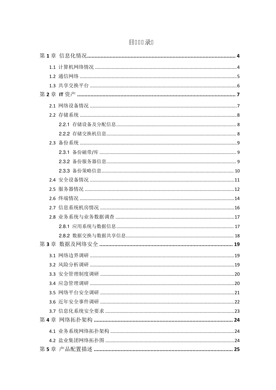 信息化建设调研及设计方案_第2页