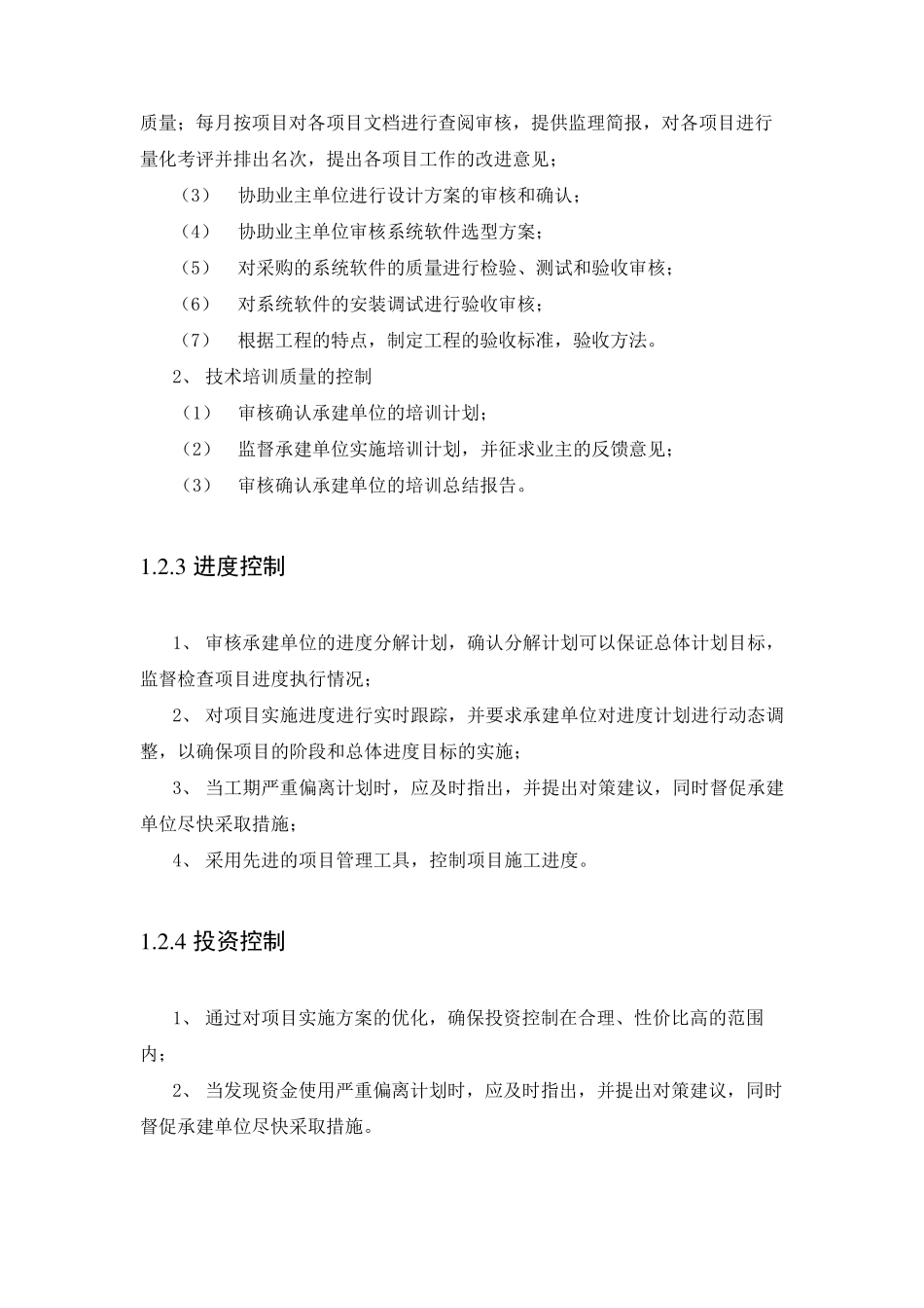 信息化建设项目监理方案_第2页