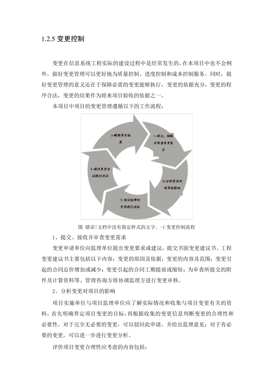 信息化建设项目监理方案_第3页