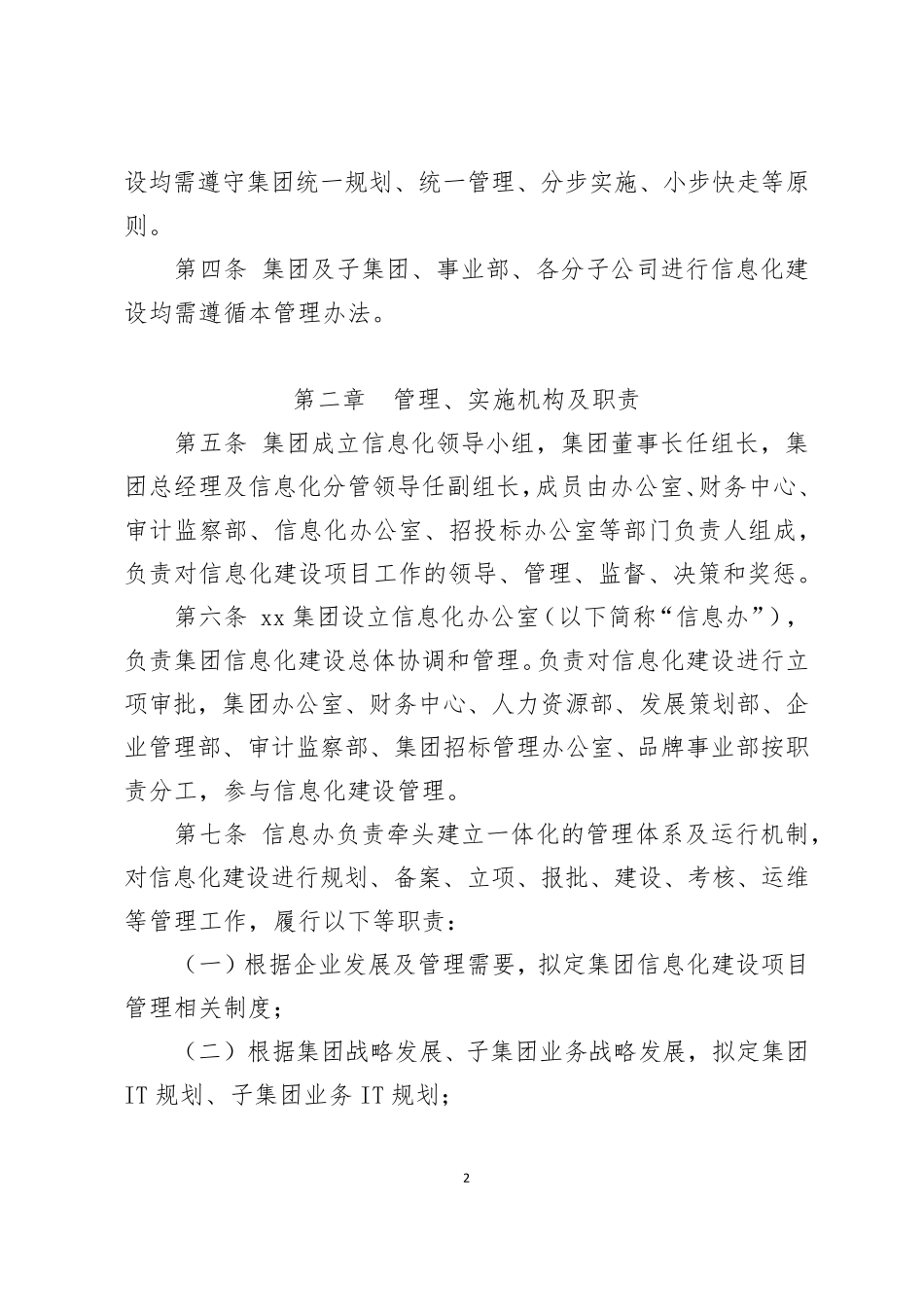 信息化建设项目管理办法_第2页