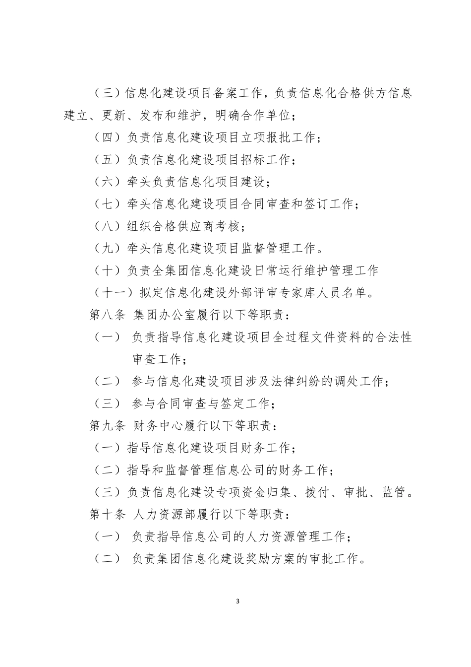信息化建设项目管理办法_第3页