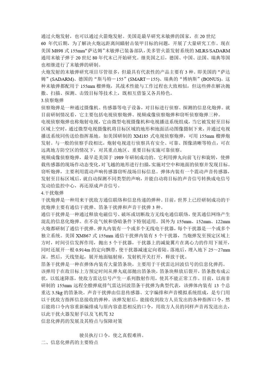 信息化弹药的发展及其特点与保障对策_第2页