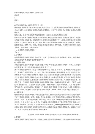 信息化弹药的发展及其特点与保障对策