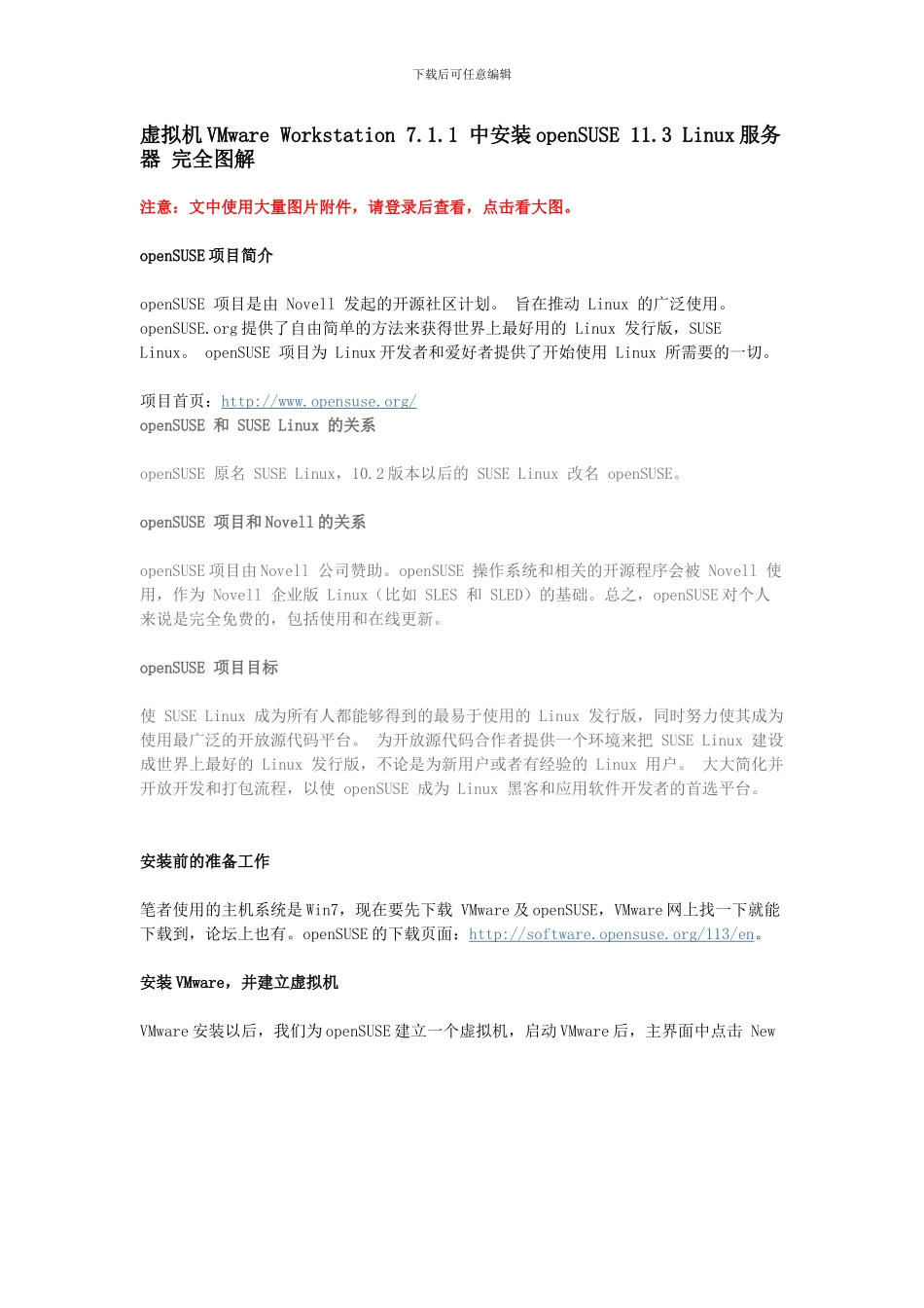 虚拟机VMwareWorkstation7.1.1中安装openSUSE11.3Linux服务器_第1页