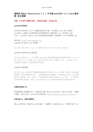 虚拟机VMwareWorkstation7.1.1中安装openSUSE11.3Linux服务器