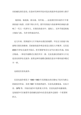 信息化战争与机械化战争区别