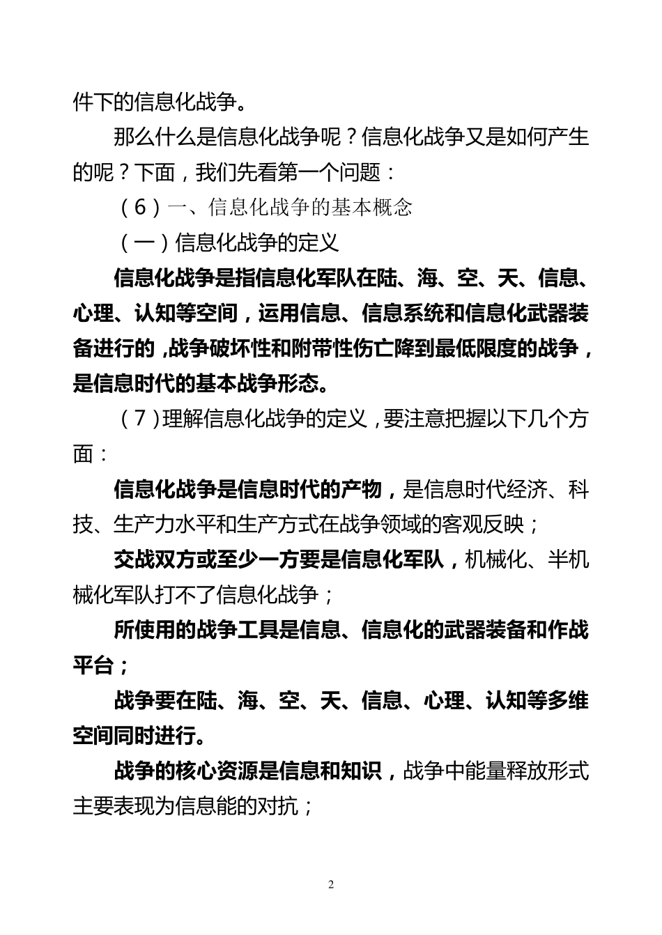 信息化战争产生_第2页