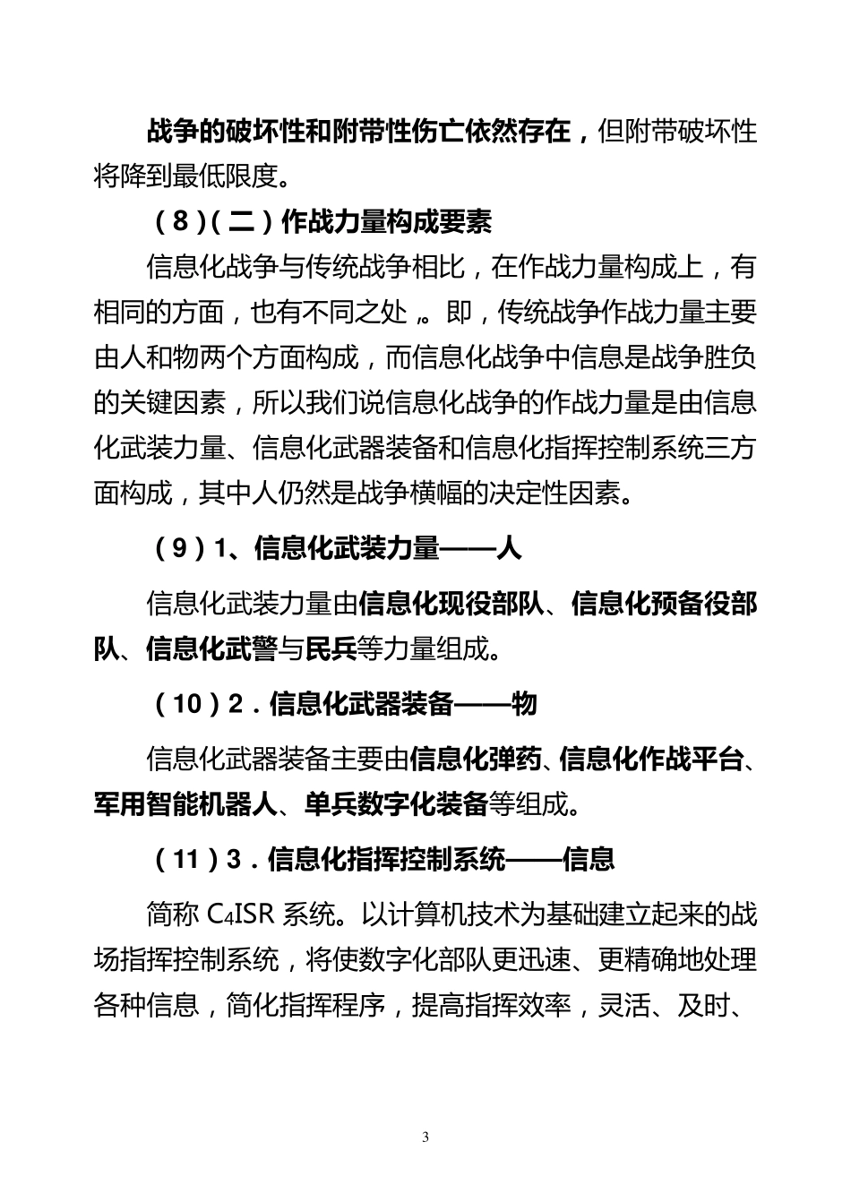 信息化战争产生_第3页