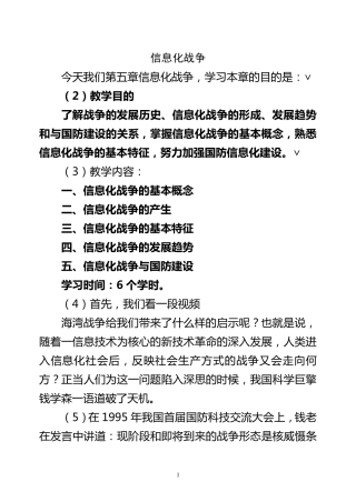 信息化战争产生