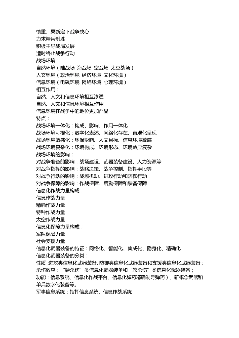 信息化战争概论_第2页