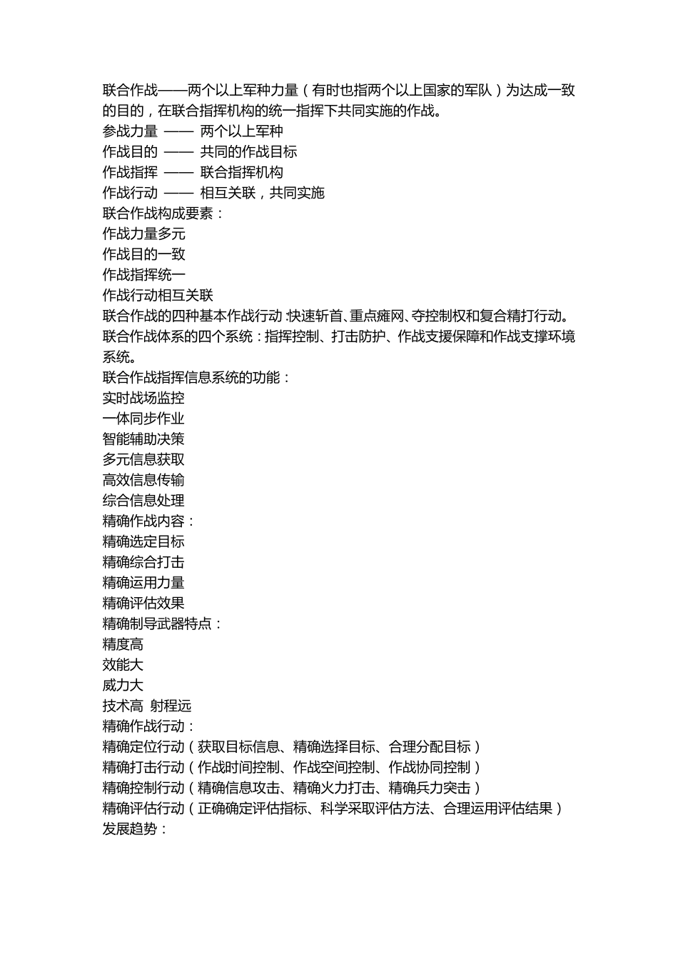 信息化战争概论_第3页