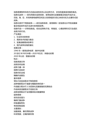 信息化战争概论