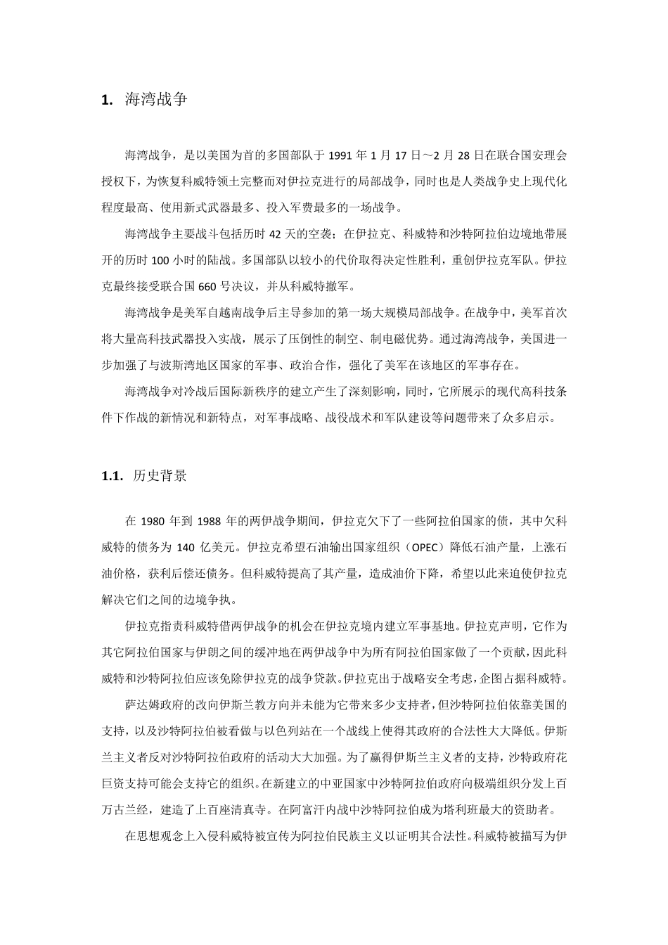 信息化战争案例_第2页