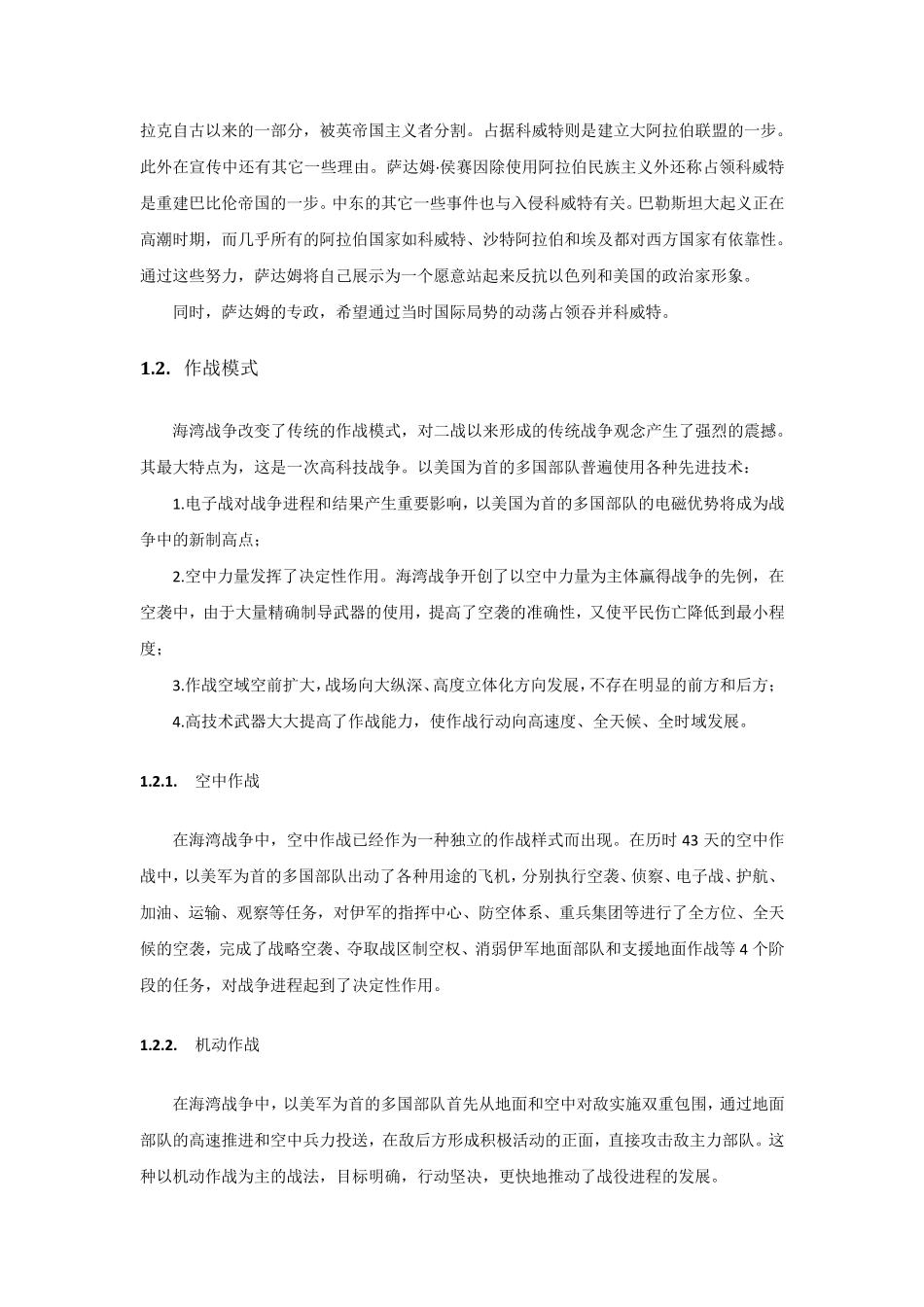 信息化战争案例_第3页