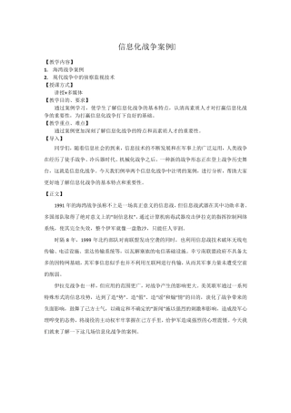 信息化战争案例