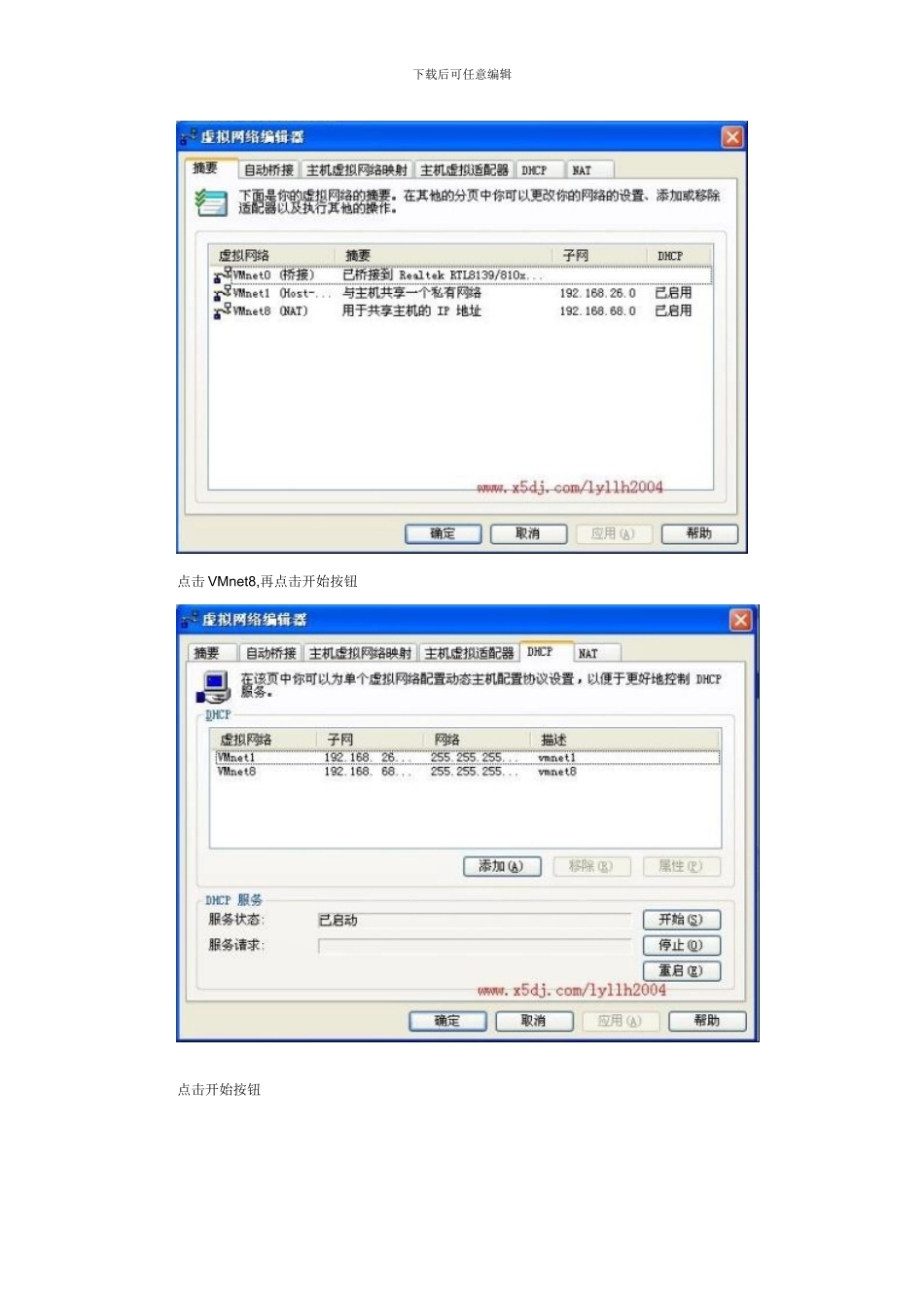虚拟机上网问题_第2页