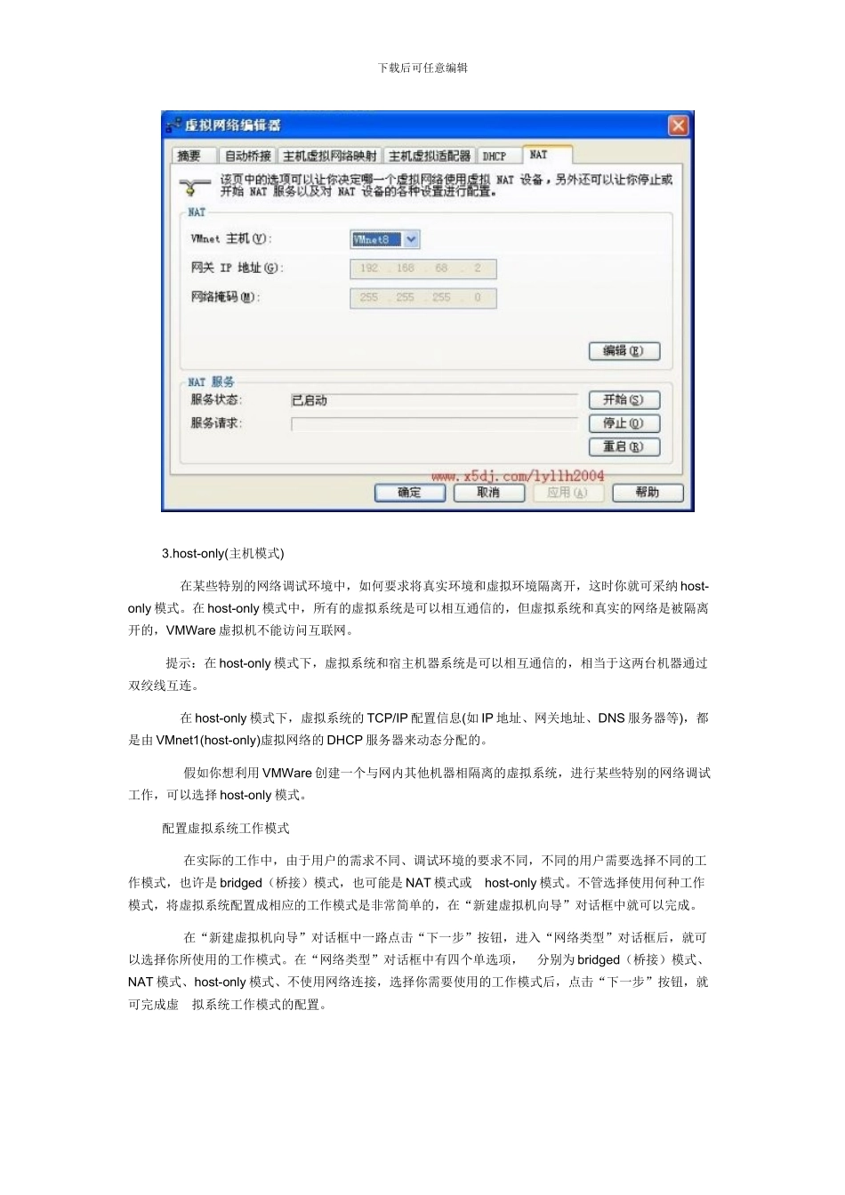 虚拟机上网问题_第3页