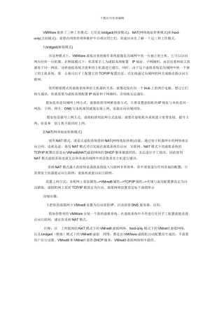 虚拟机上网问题