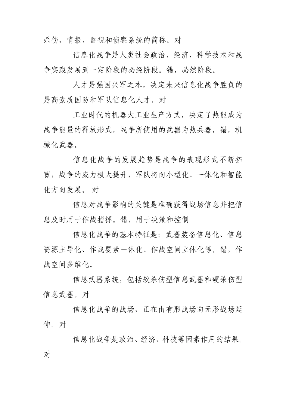 信息化战争题库_第2页