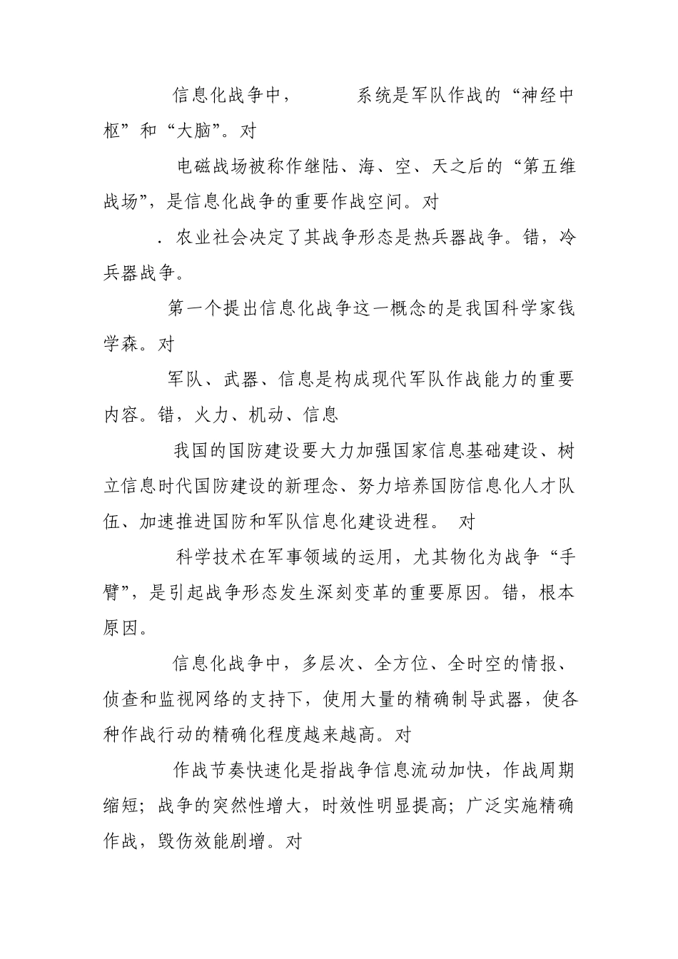 信息化战争题库_第3页