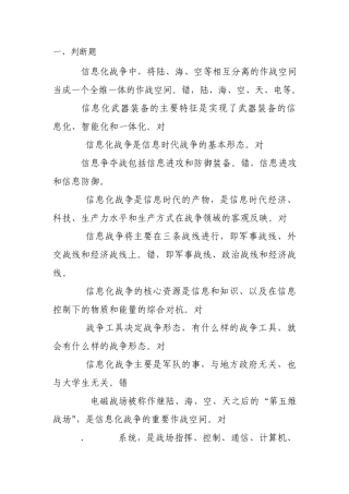 信息化战争题库