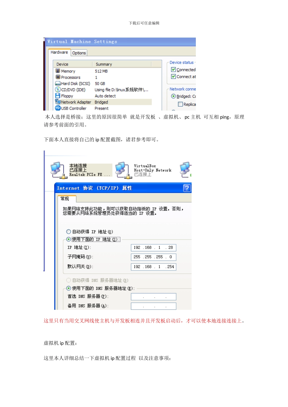 虚拟机与主机互ping_第2页