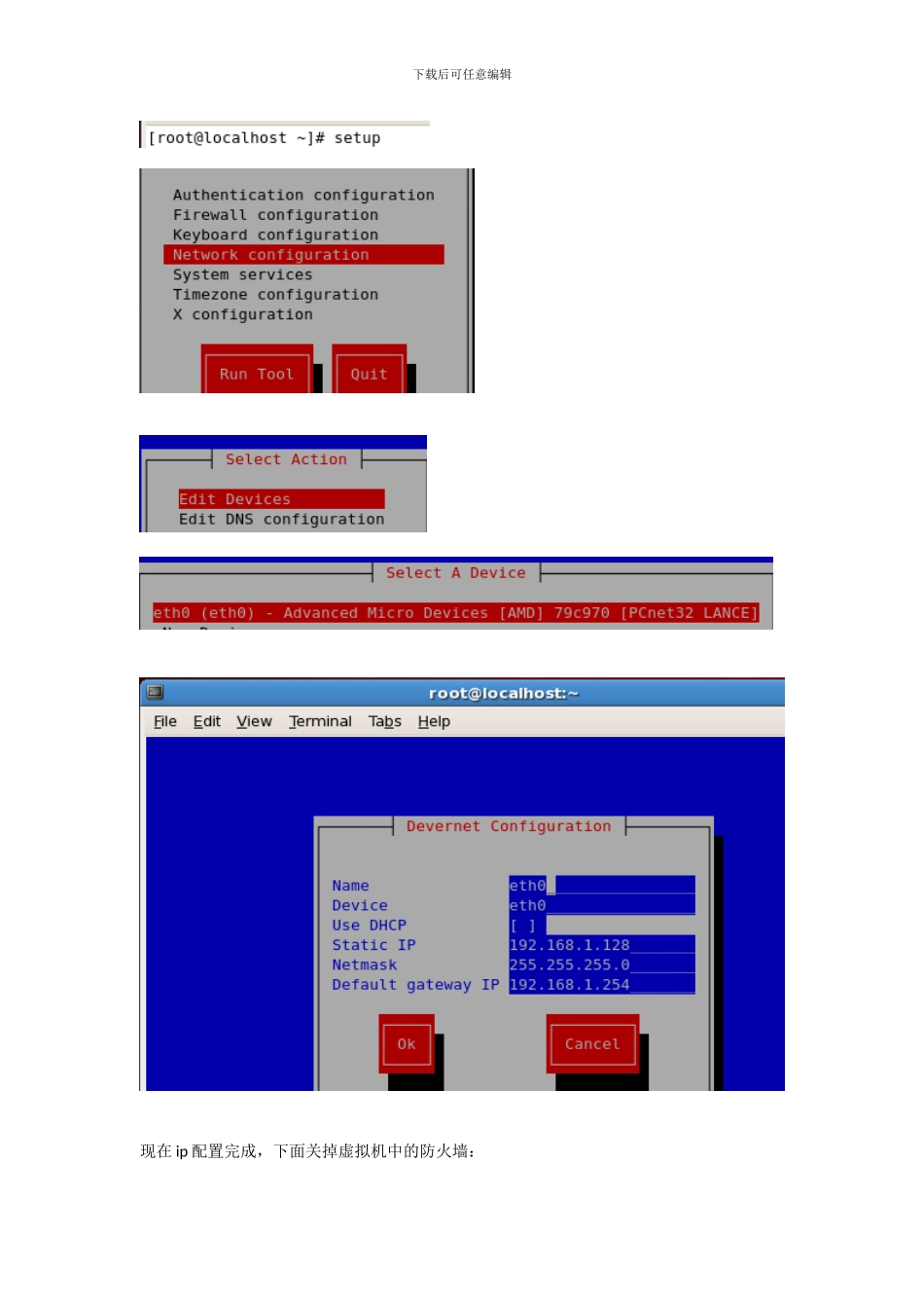 虚拟机与主机互ping_第3页
