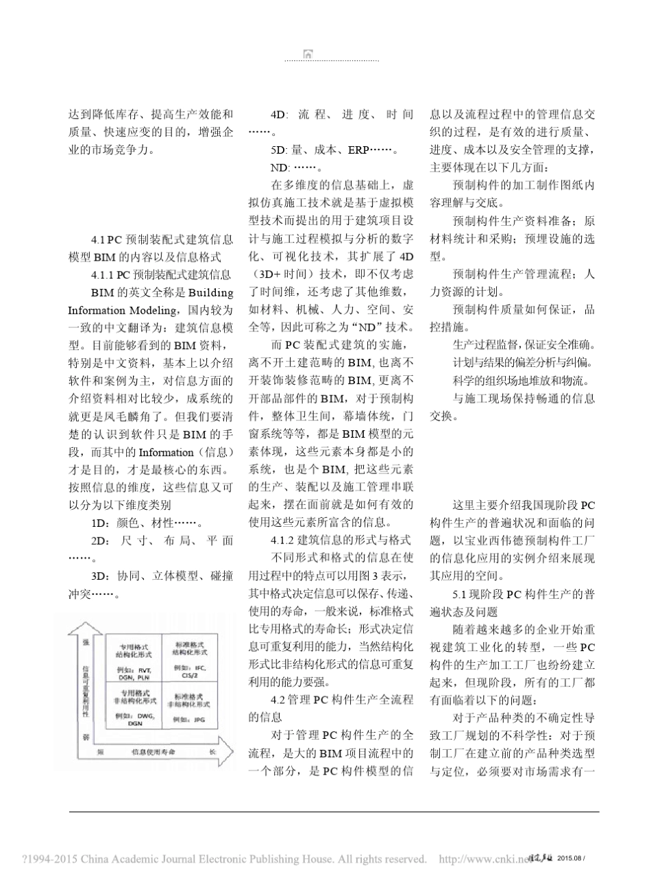 信息化技术在预制装配式建筑中的应用_樊骅_第3页