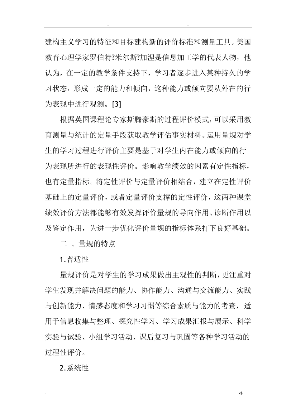 信息化教学中评价量规的设计与应用2019年文档_第2页