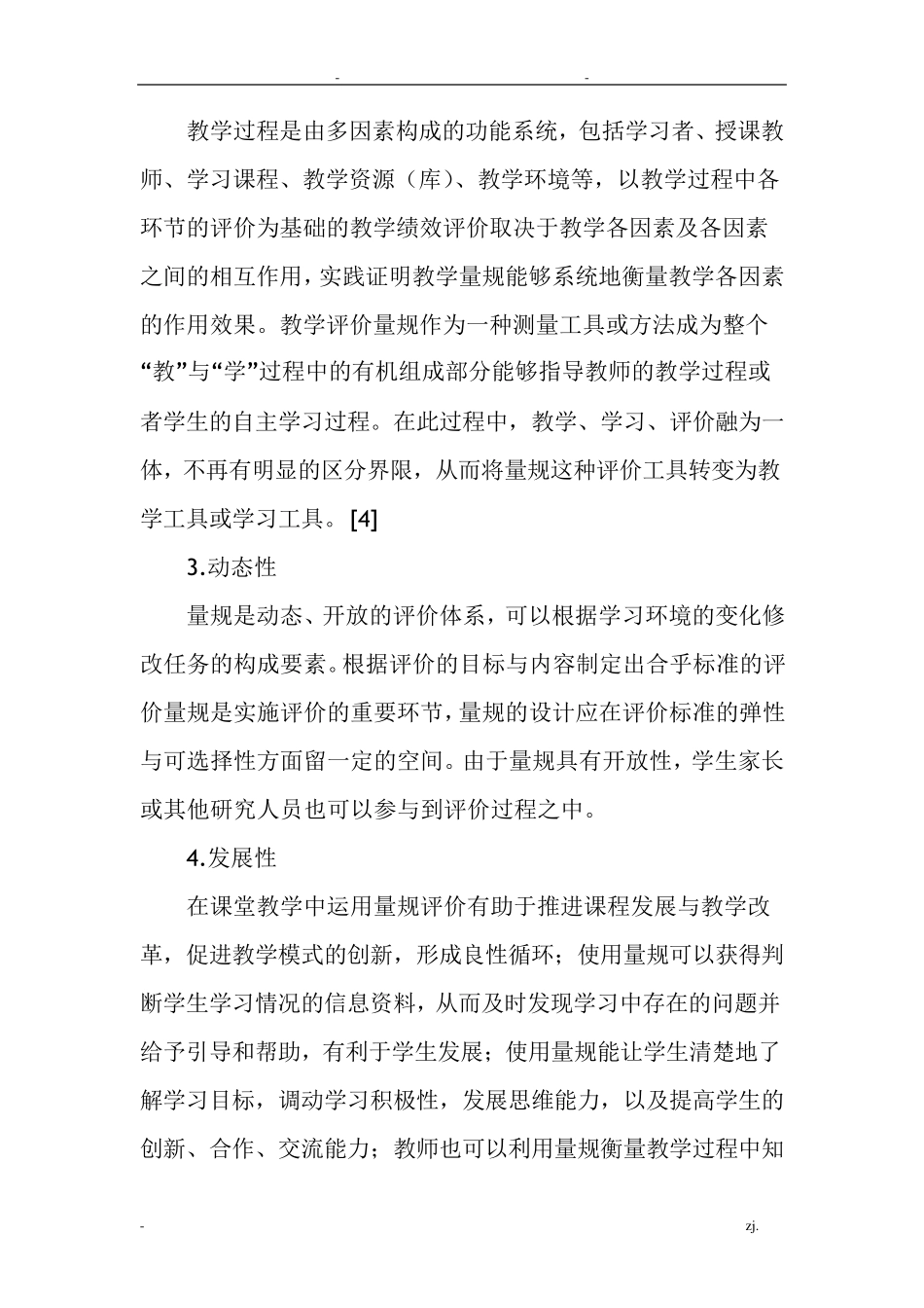 信息化教学中评价量规的设计与应用2019年文档_第3页