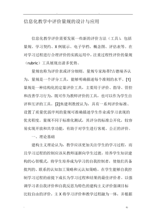 信息化教学中评价量规的设计与应用2019年文档