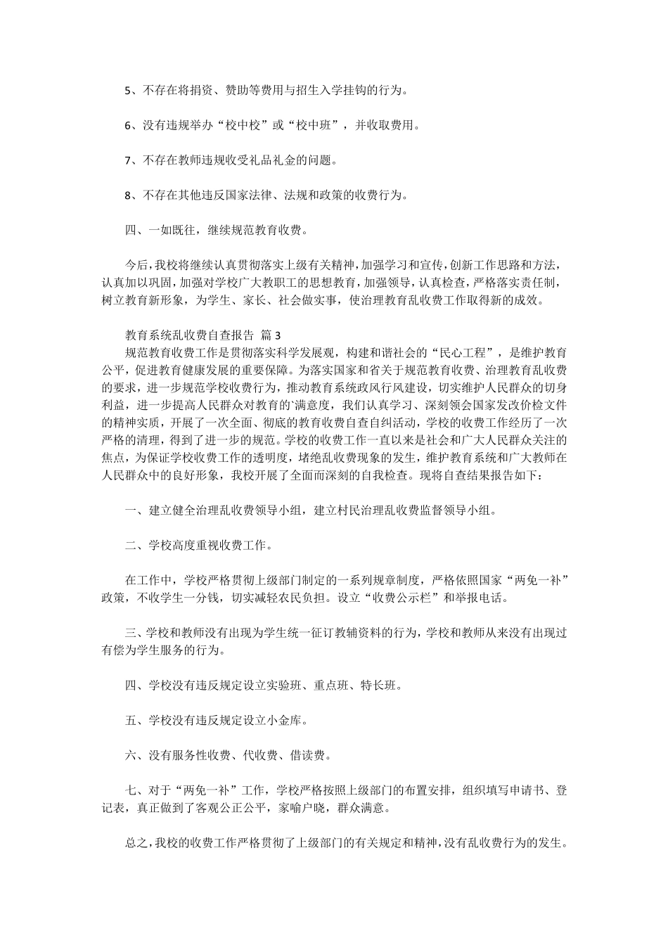 信息化教学乱收费自查报告_第3页