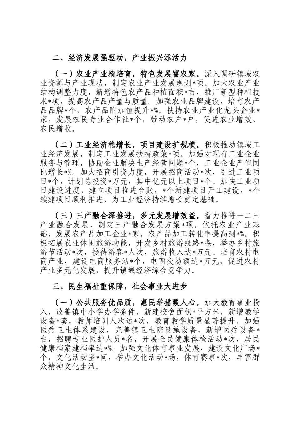 镇长2024年述职述廉报告_第2页