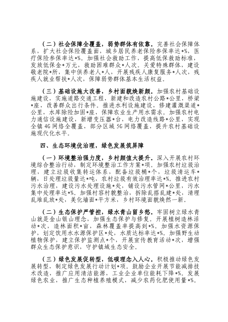 镇长2024年述职述廉报告_第3页