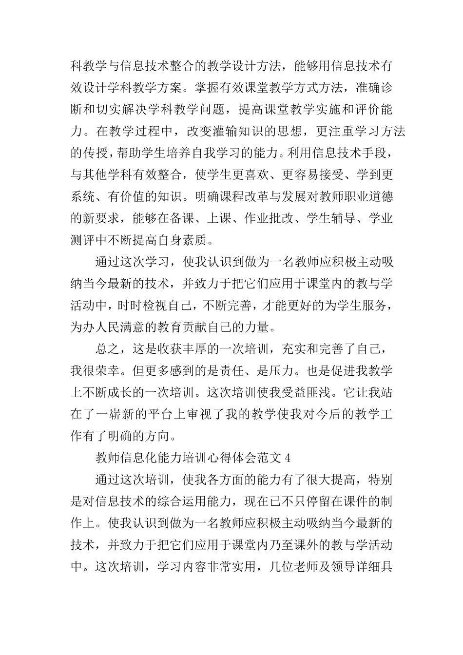 信息化教学培训心得体会(3篇)_第2页