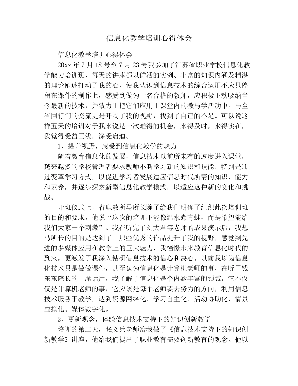 信息化教学培训心得体会_第1页