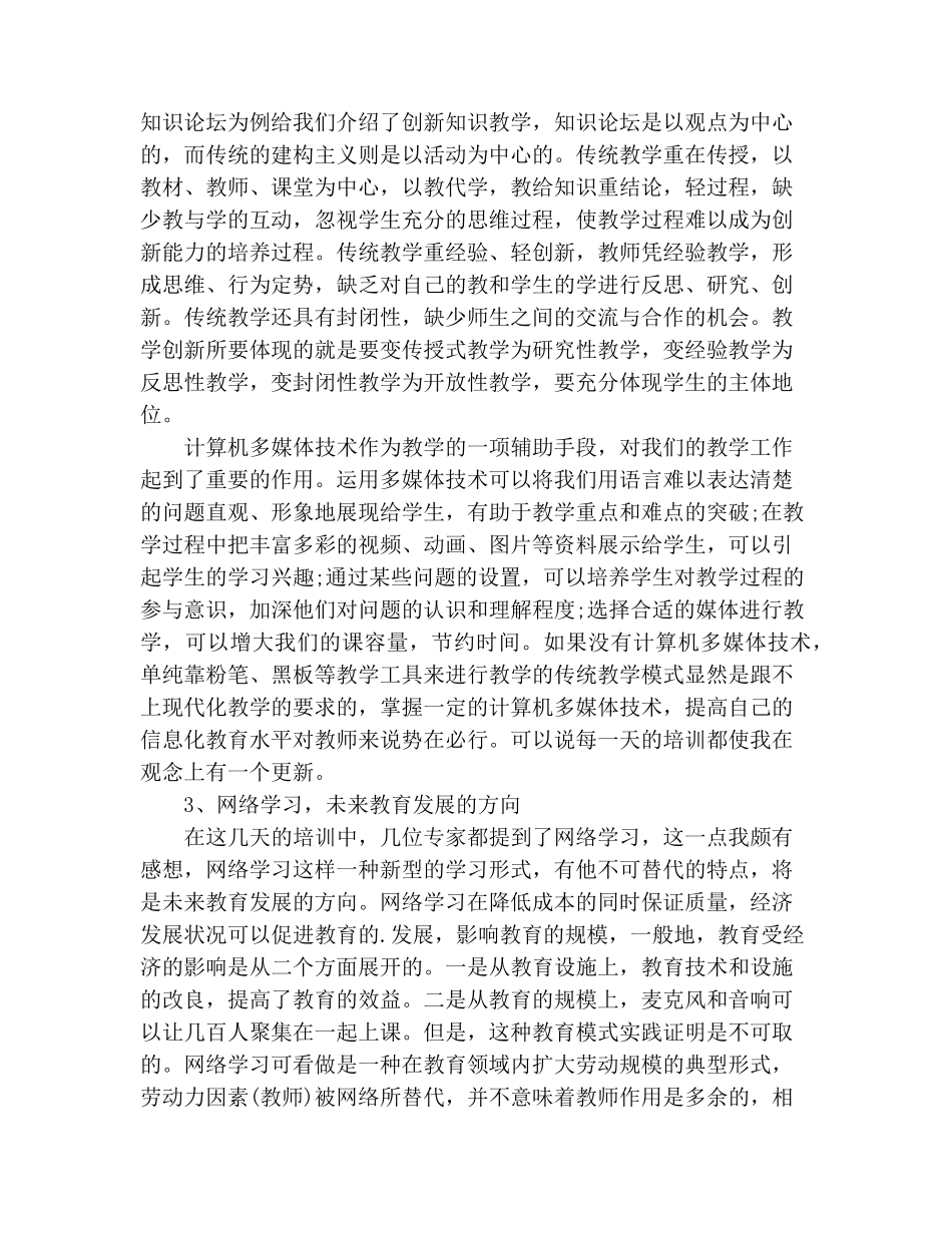 信息化教学培训心得体会_第2页