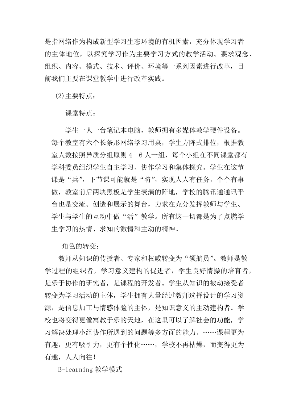 信息化教学改革_第2页