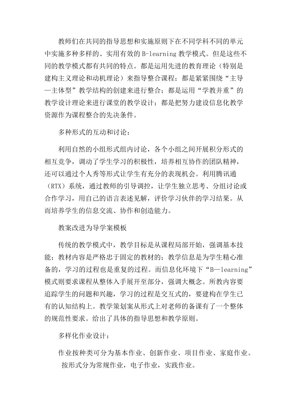 信息化教学改革_第3页