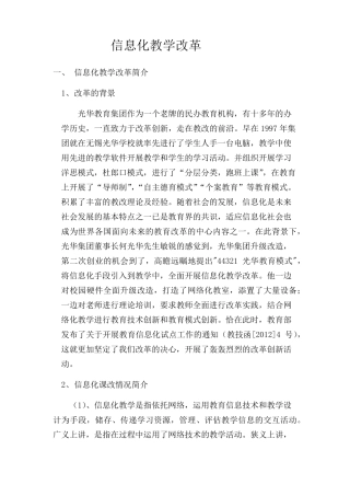 信息化教学改革
