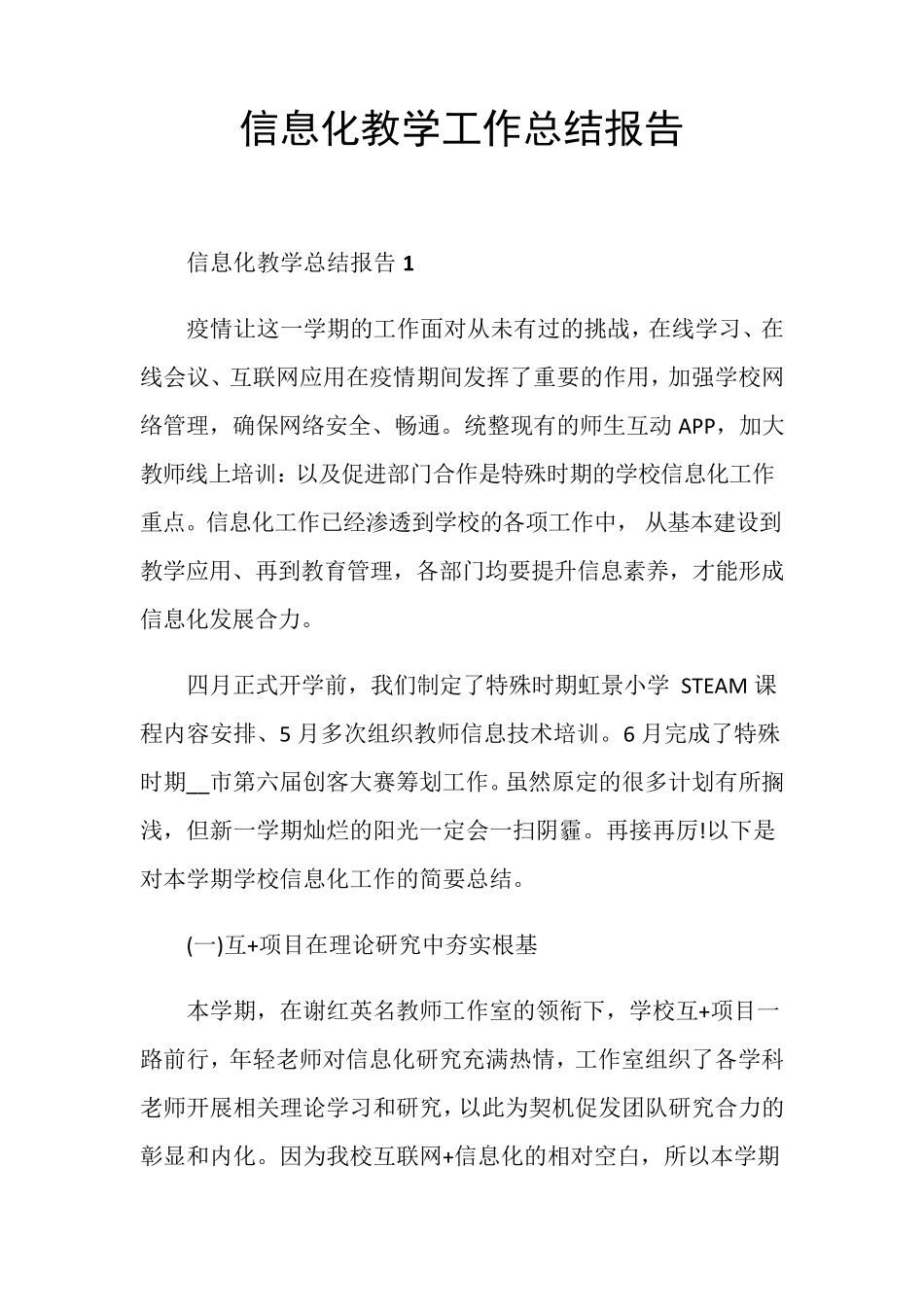 信息化教学工作总结报告_第1页