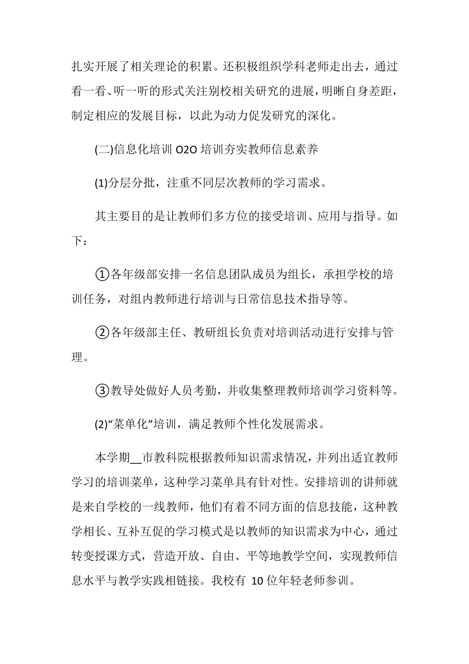 信息化教学工作总结报告_第2页