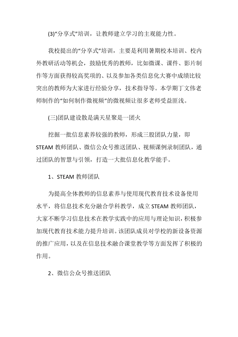 信息化教学工作总结报告_第3页