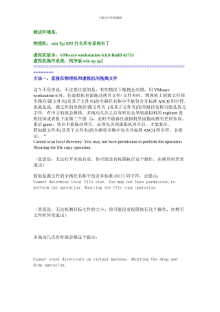 虚拟机共享文件方式