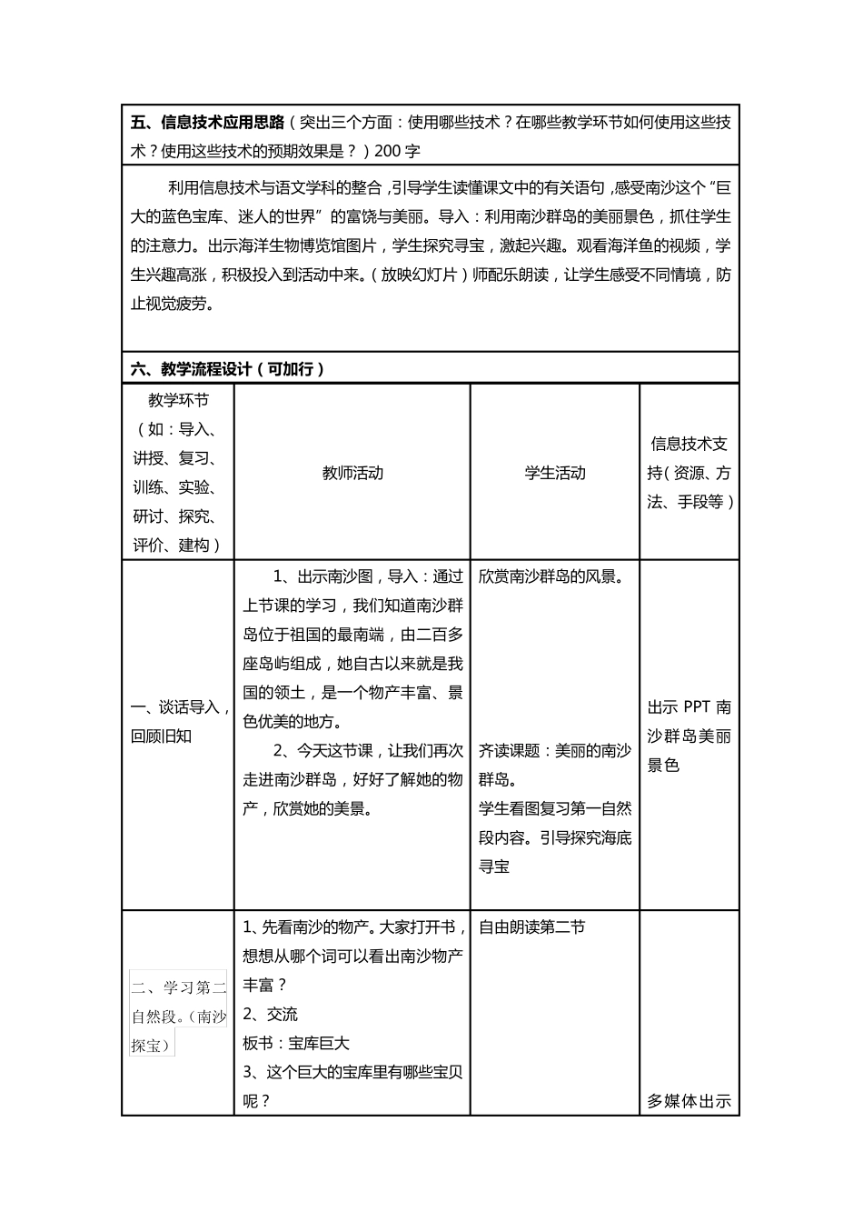 信息化教学教案设计三年级语文_第2页