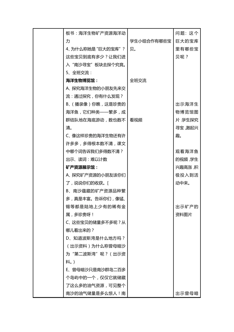 信息化教学教案设计三年级语文_第3页