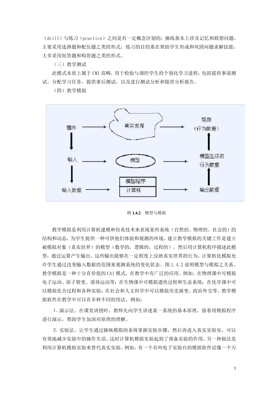 信息化教学模式的分类_第3页