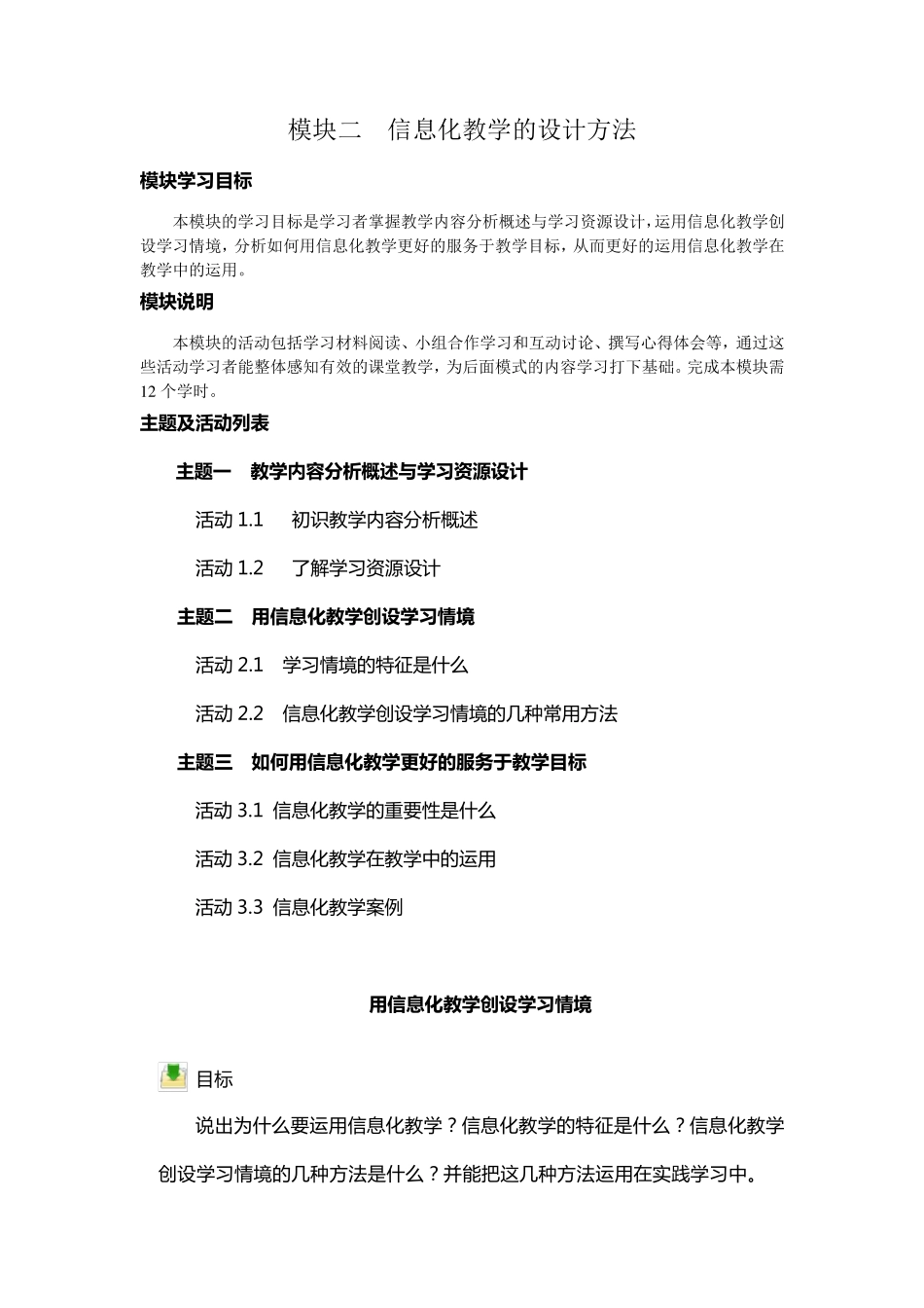 信息化教学的设计方案_第1页